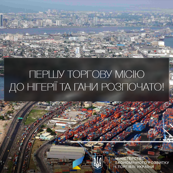 Розпочато торгову місію до Нігерії