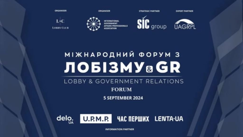 International Forum on Lobbying and GR in Ukraine